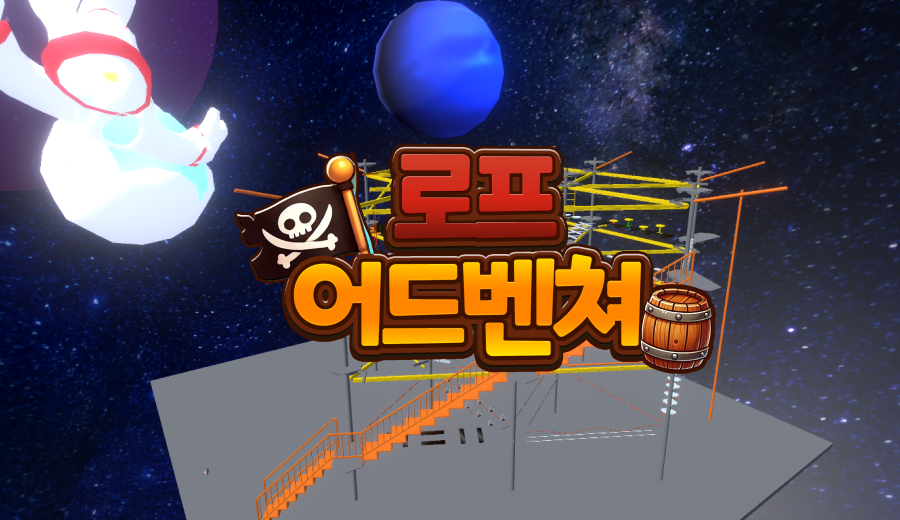 로드 어드벤쳐